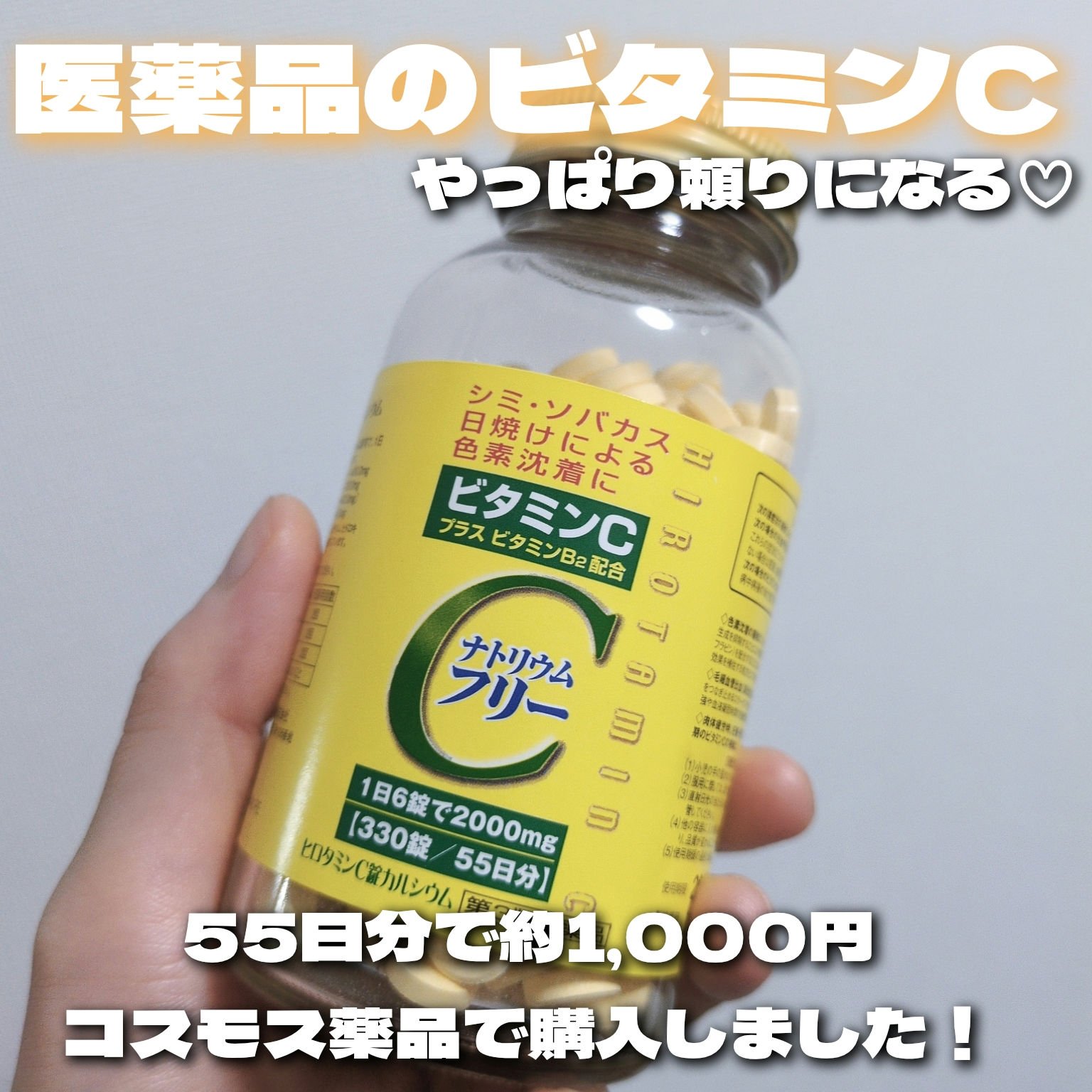 ヒロタミンC錠カルシウム（医薬品）/オール薬品工業/その他を使ったクチコミ（1枚目）