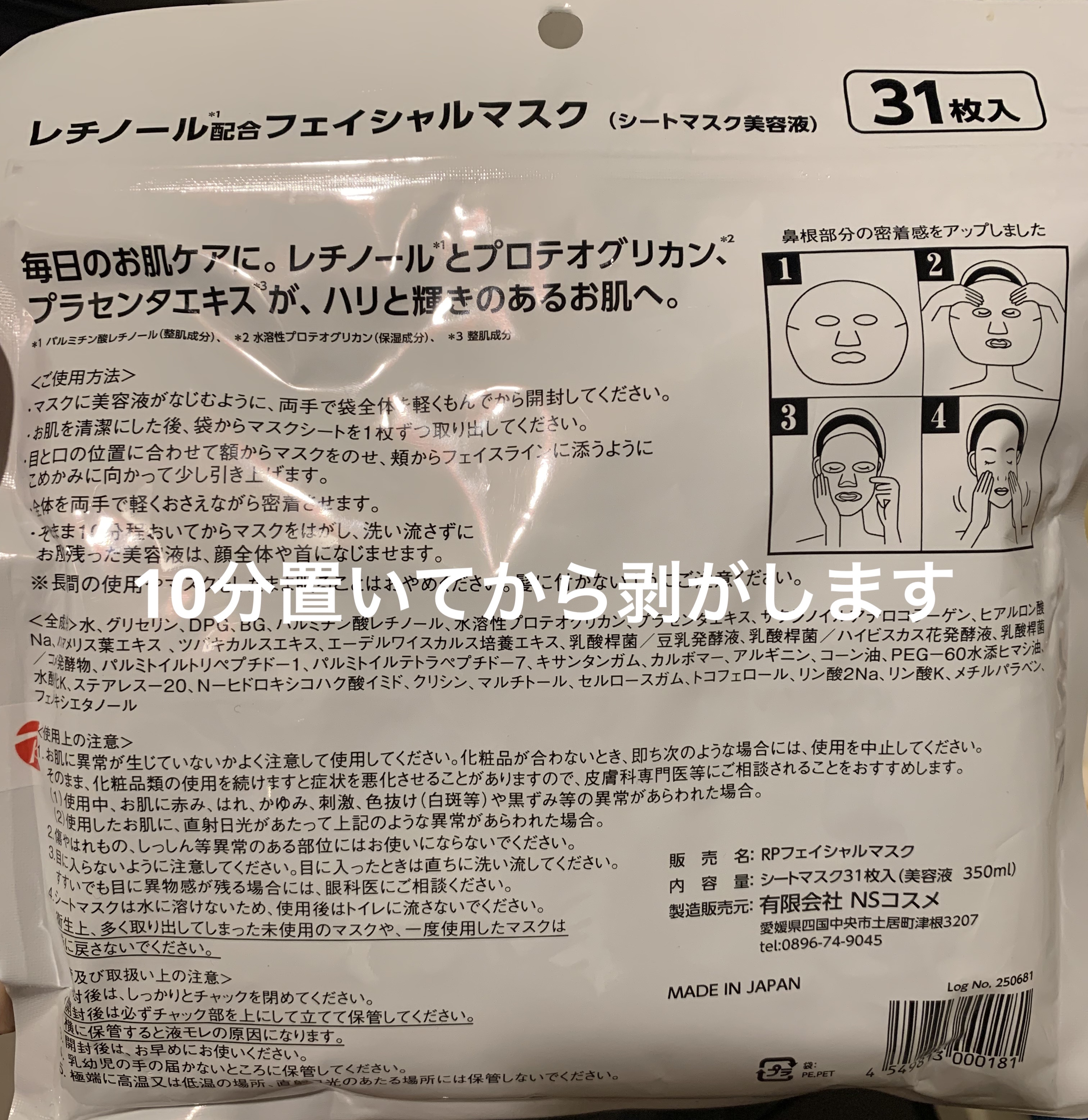 RPフェイシャルマスク/NSコスメ/シートマスク・パックを使ったクチコミ（2枚目）