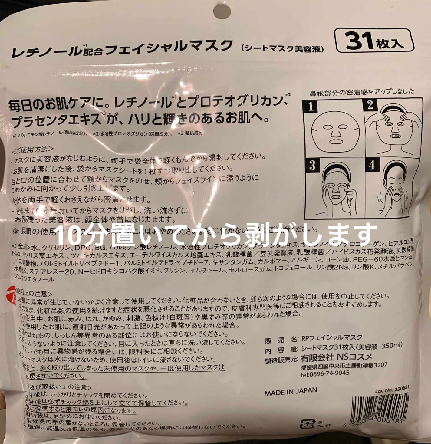 RPフェイシャルマスク/NSコスメ/シートマスク・パックを使ったクチコミ(2枚目)