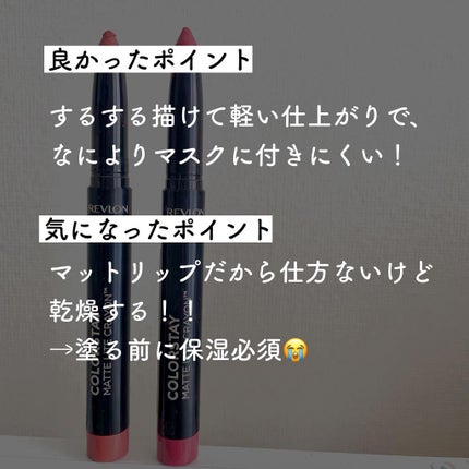 レブロン カラーステイ マット ライト クレヨン/REVLON/口紅を使ったクチコミ(8枚目)