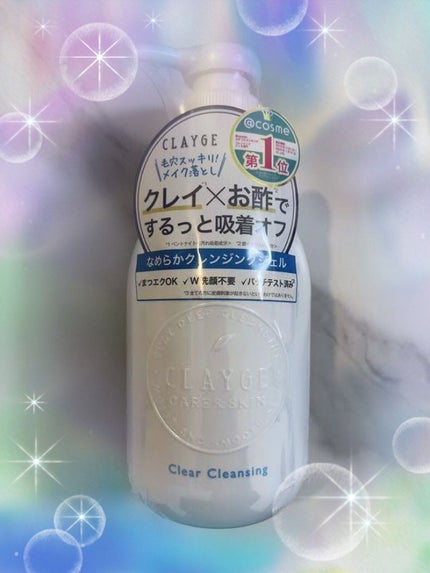 クレージュ クリアクレンジング/CLAYGE/クレンジングジェルを使ったクチコミ(1枚目)