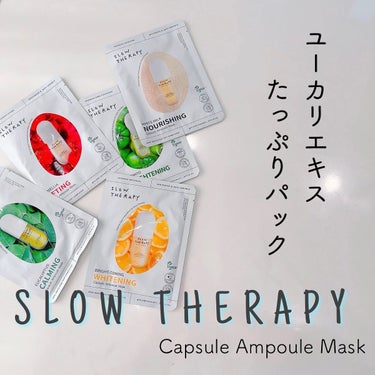 カプセルアンプルマスク ユーカリ カーミング(整肌)/SLOWTHERAPY/シートマスク・パックを使ったクチコミ（1枚目）