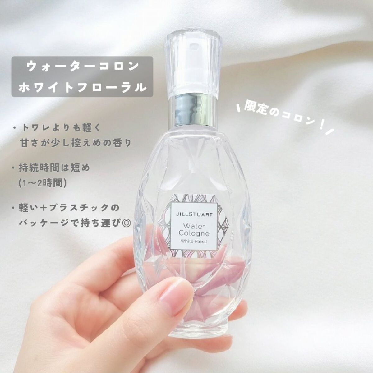 ウォーターコロン ホワイトフローラル/JILL STUART/香水(レディース)を使ったクチコミ（3枚目）