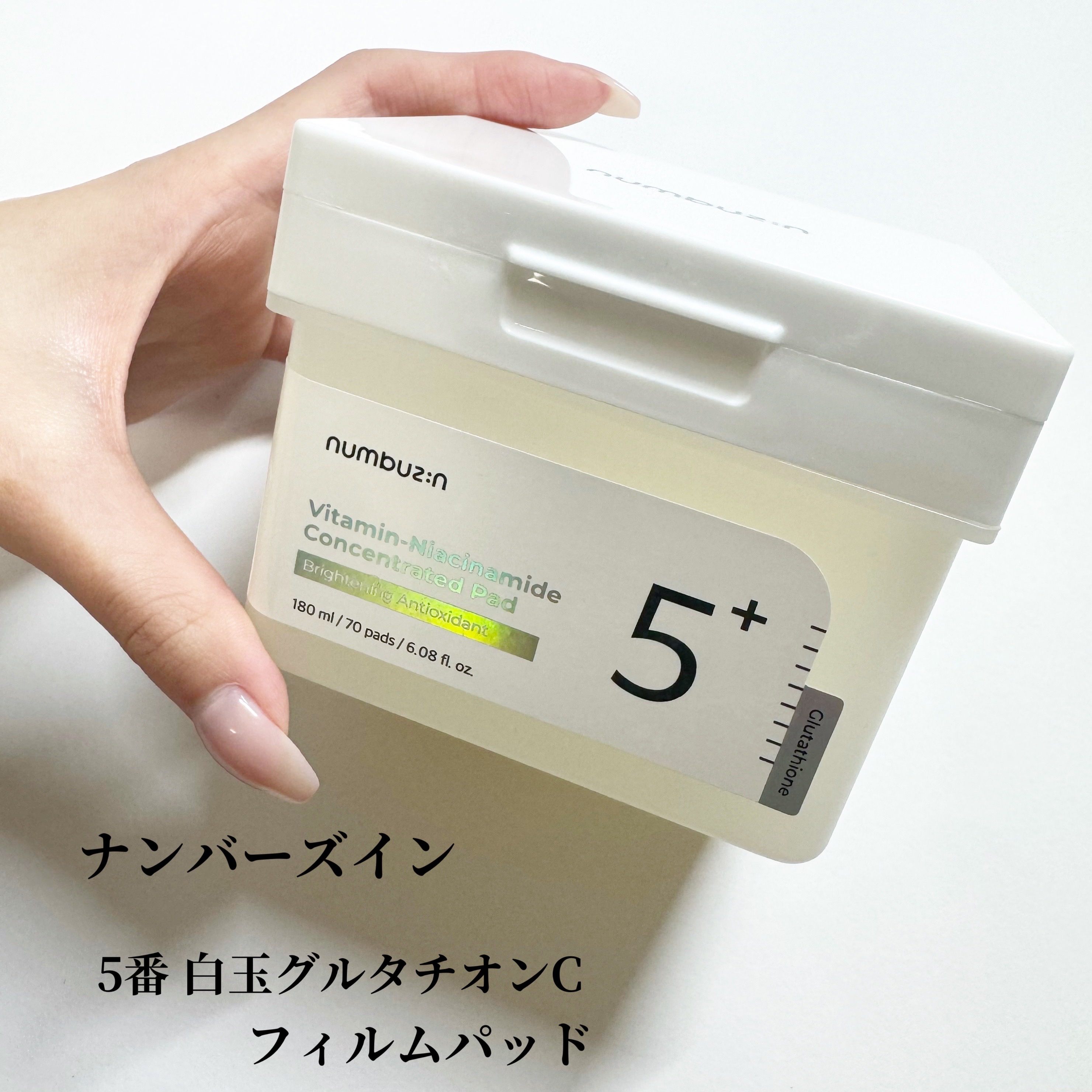 5番 白玉グルタチオンＣ美容液/numbuzin/美容液を使ったクチコミ（2枚目）