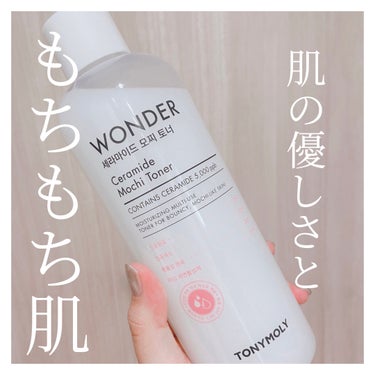 Wonder Ceramide Mochi Toner（トニーモリーワンダーCモチトナー）/TONYMOLY/化粧水を使ったクチコミ（1枚目）