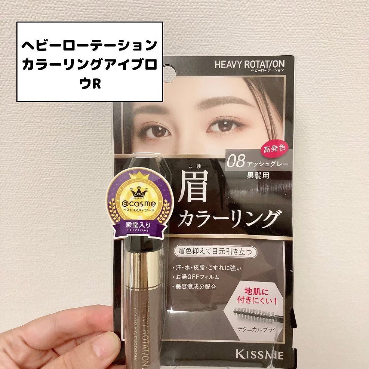 カラーリングアイブロウ/ヘビーローテーション/眉マスカラを使ったクチコミ(1枚目)