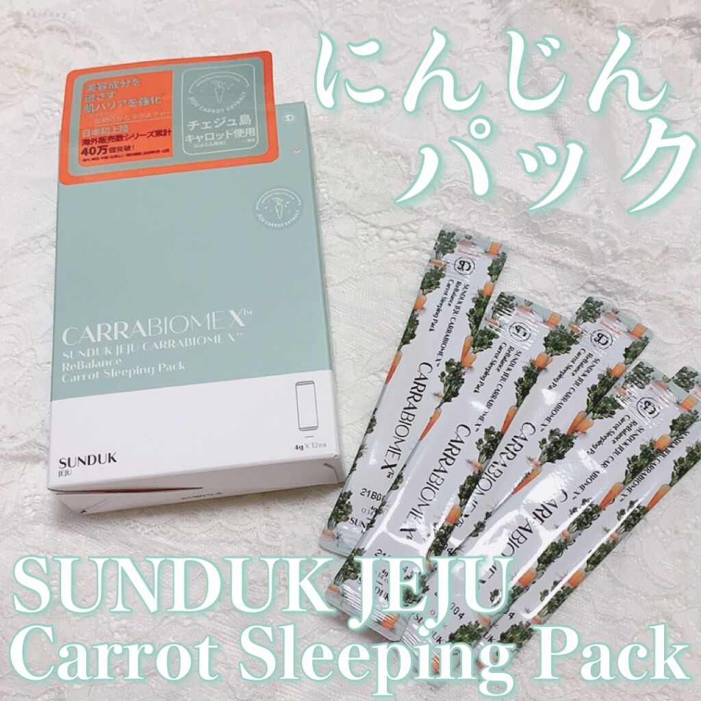 キャロット スリーピングパック/SUNDUK JEJU/フェイスクリームを使ったクチコミ(1枚目)