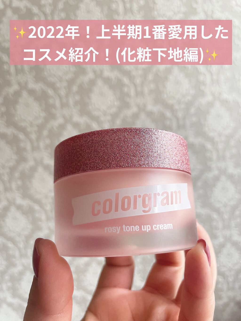 ロージー トーンアップクリーム /Colorgram/化粧下地を使ったクチコミ（1枚目）