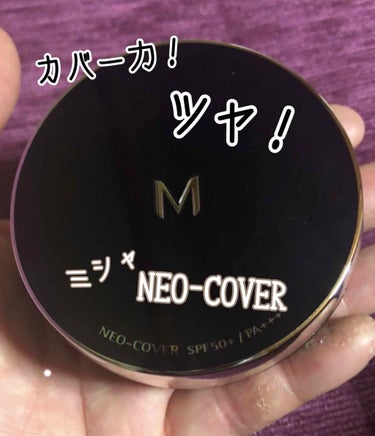 Ｍ クッションファンデーション（ネオカバー）/MISSHA/クッションファンデーションを使ったクチコミ（1枚目）