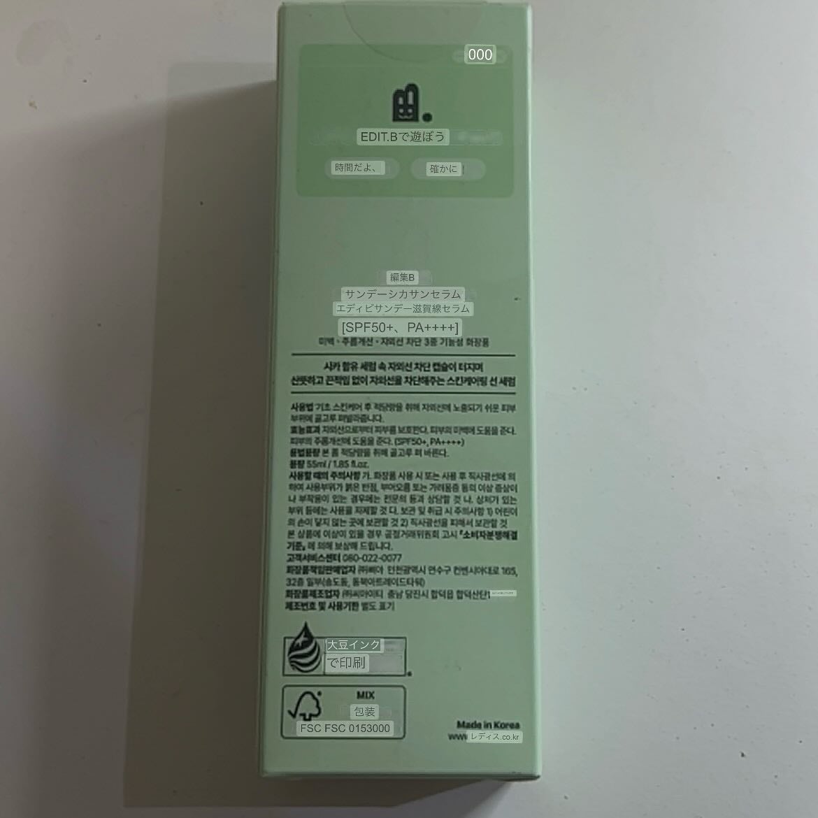 サンデーシカサンセラム/EDIT.B/美容液を使ったクチコミ(2枚目)