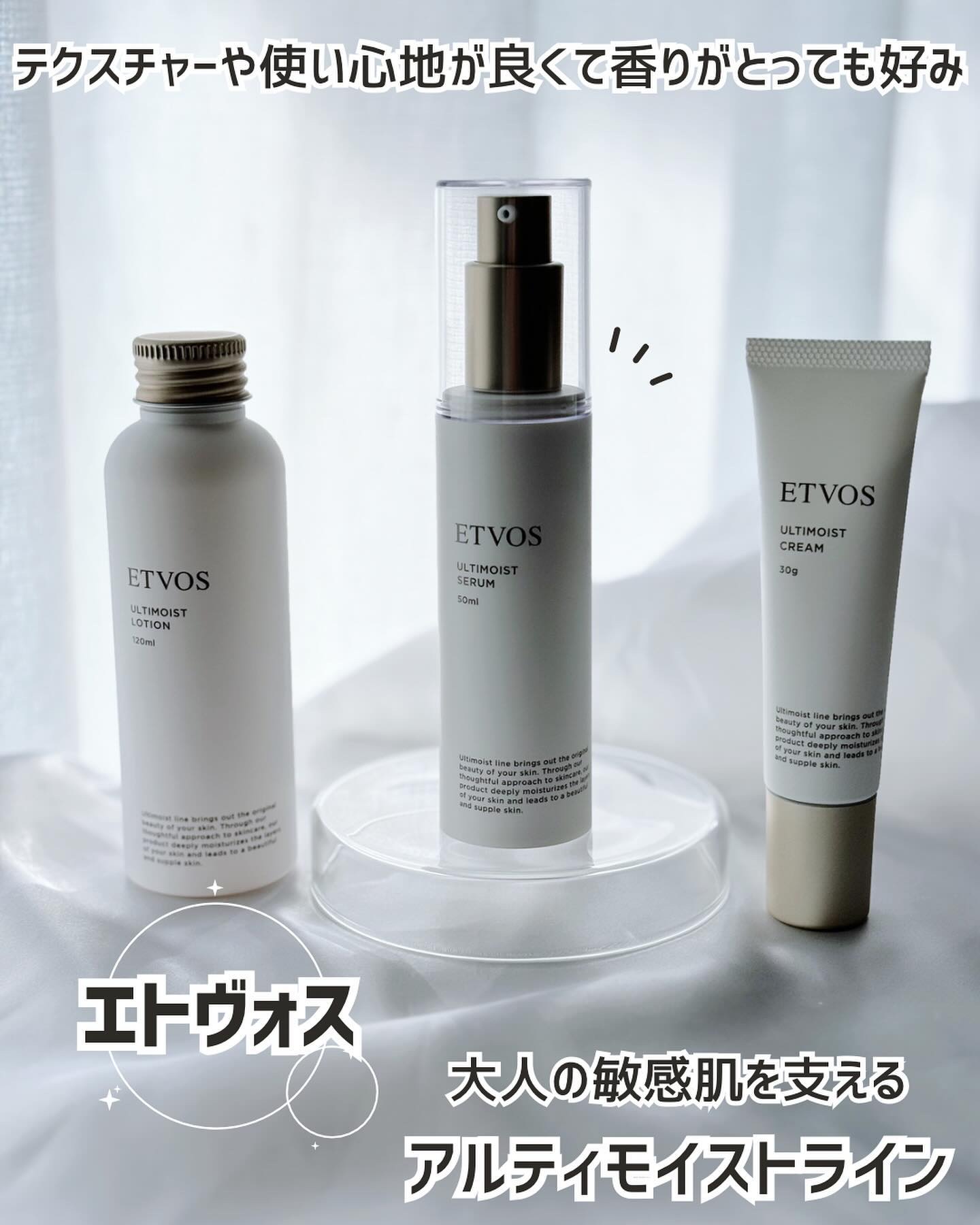 アルティモイストセラム/エトヴォス/美容液を使ったクチコミ（1枚目）