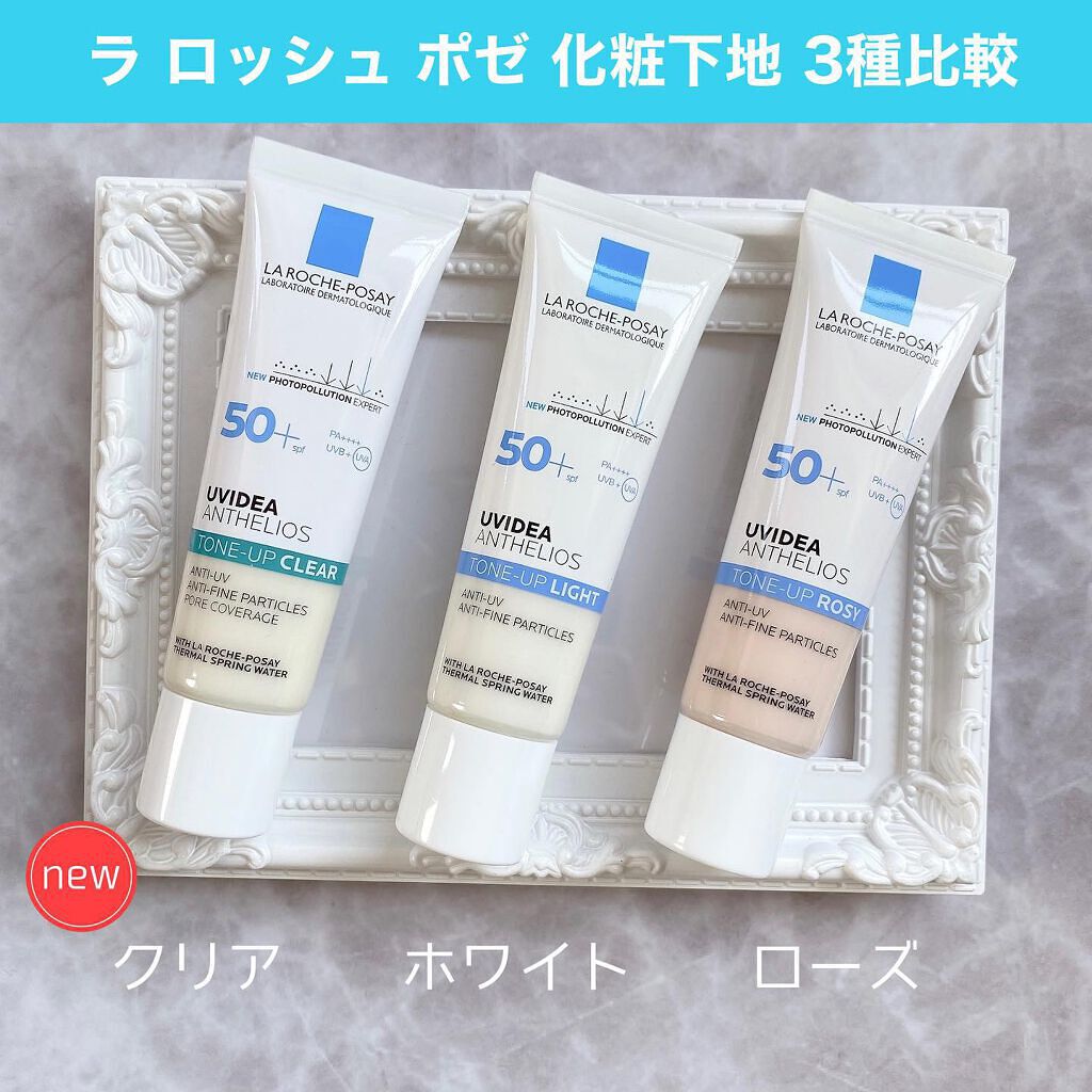 UVイデア XL プロテクショントーンアップ/ラ ロッシュ ポゼ/日焼け止めクリームを使ったクチコミ(1枚目)