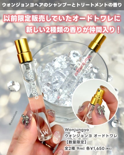 ウォンジョンヨ オードトワレ スパークリングペアーの香り/Wonjungyo/香水(その他)を使ったクチコミ(2枚目)