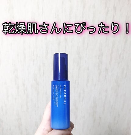 クリアフル モイスチャーM(しっとりタイプ)/オルビス/乳液を使ったクチコミ(1枚目)