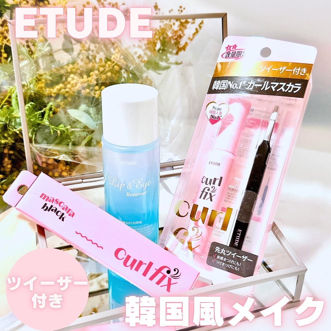 カールフィックスマスカラ ツイーザーセット ブラック/ETUDE/メイクアップキットを使ったクチコミ（1枚目）