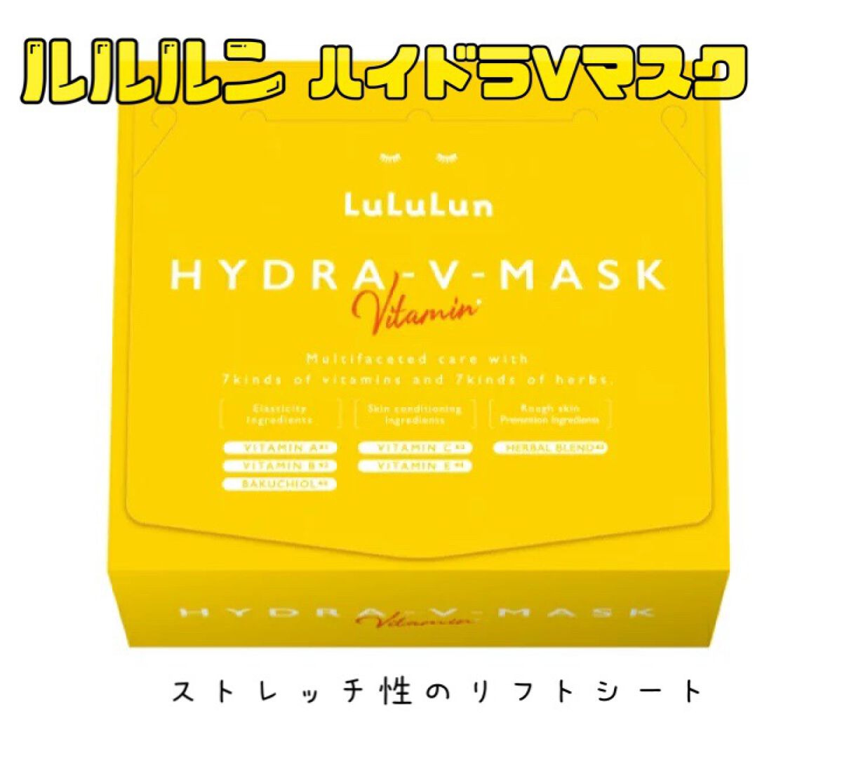 ルルルン ハイドラ V マスク/ルルルン/シートマスク・パックを使ったクチコミ（1枚目）
