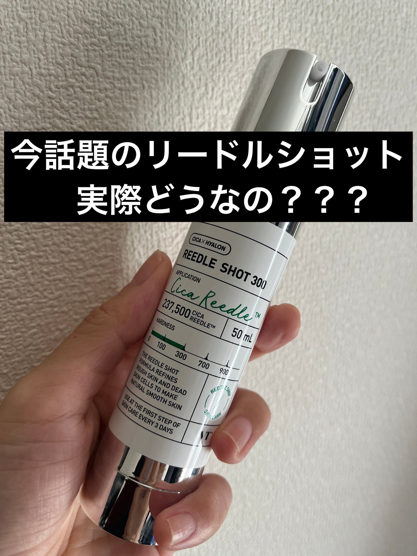 リードルショット300/VT/美容液を使ったクチコミ(1枚目)