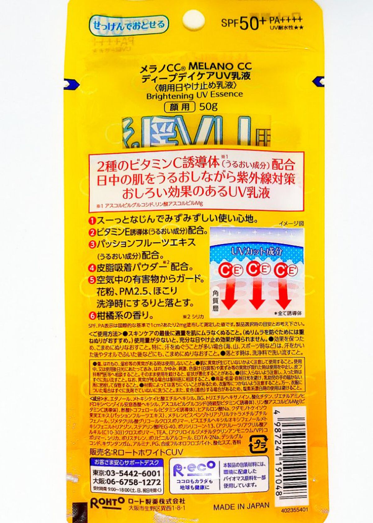 メラノCC ディープデイケアUV乳液/メラノCC/日焼け止めミルクを使ったクチコミ（3枚目）