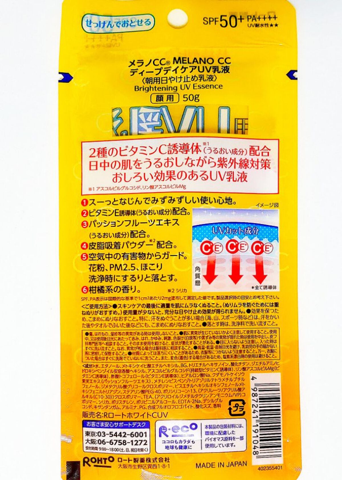 メラノCC ディープデイケアUV乳液/メラノCC/日焼け止めミルクを使ったクチコミ(3枚目)