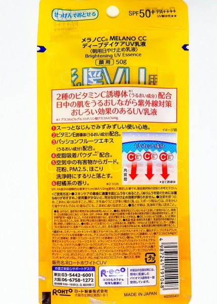 メラノCC ディープデイケアUV乳液/メラノCC/日焼け止めミルクを使ったクチコミ(3枚目)