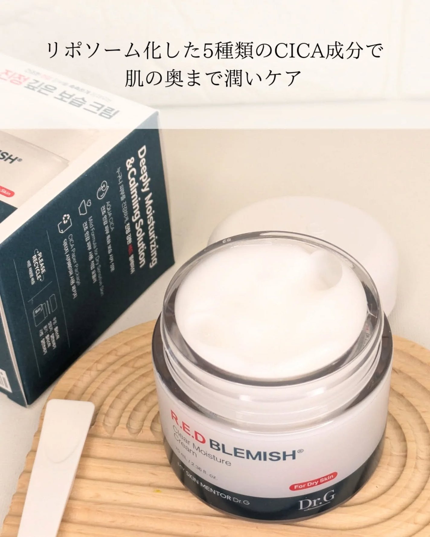 レッドブレミッシュ クリアモイスチャークリーム/Dr.G/フェイスクリームを使ったクチコミ(2枚目)