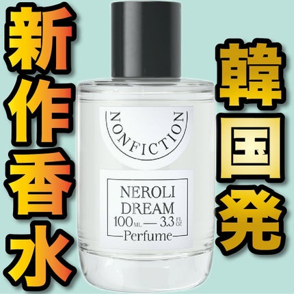 ネロリドリーム オードパルファム/NONFICTION /香水(その他)を使ったクチコミ(1枚目)
