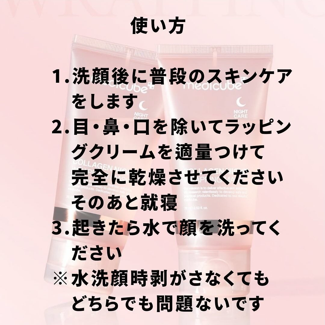 RH_nep on LIPS 「、、メディキューブコラーゲンナイトラッピングマスク寝ている間に..」(4枚目)