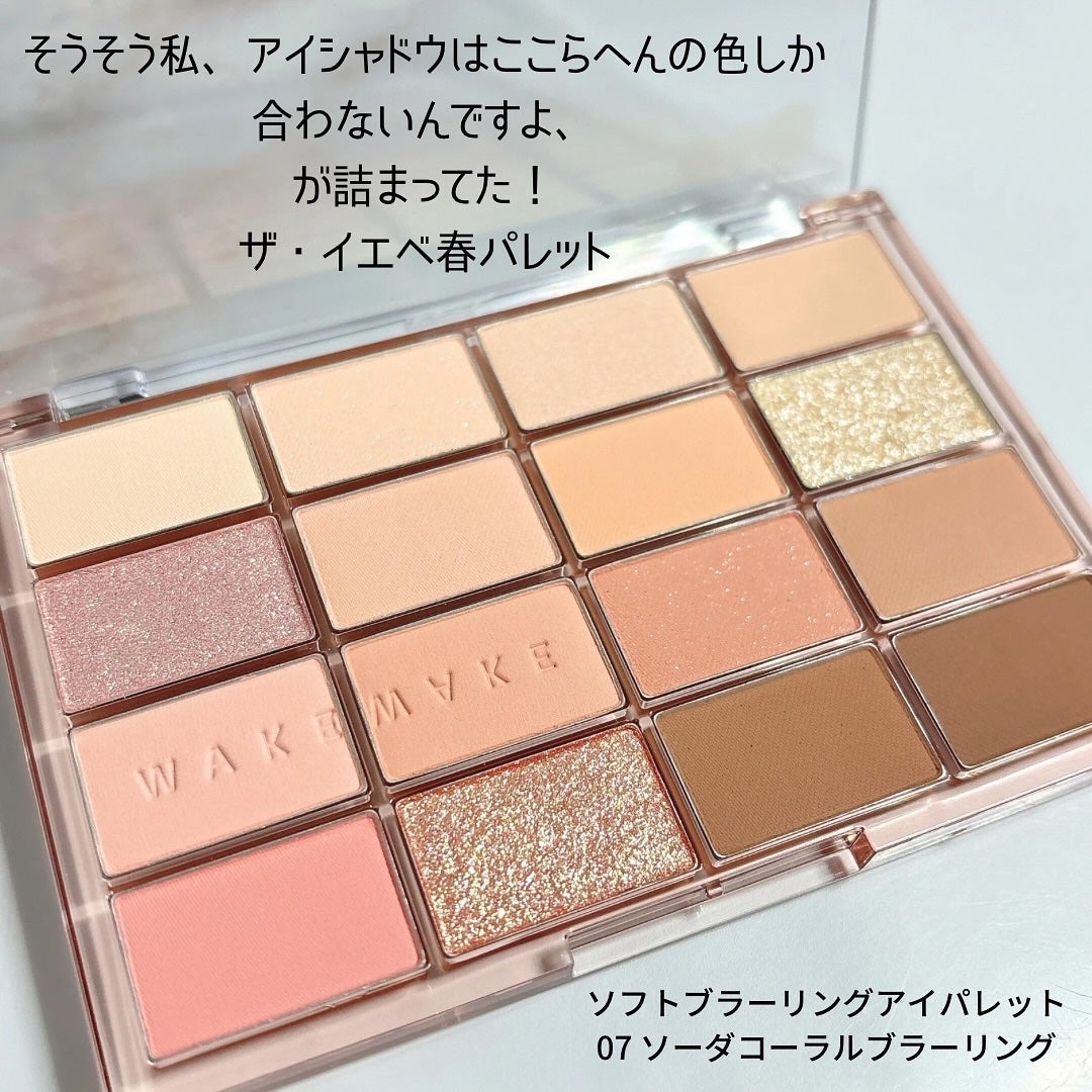 ソフトブラーリングアイパレット/wakemake/アイシャドウパレットを使ったクチコミ(4枚目)