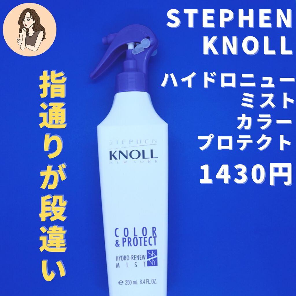 ハイドロリニュー ミスト カラープロテクト/スティーブンノル ニューヨーク/プレスタイリング・寝ぐせ直しを使ったクチコミ（2枚目）