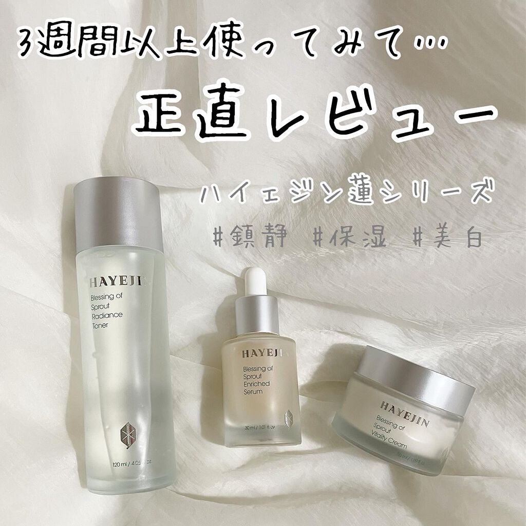 ブレッシングオブスプラウトエンリッチドセラム/HAYEJIN/美容液を使ったクチコミ（1枚目）