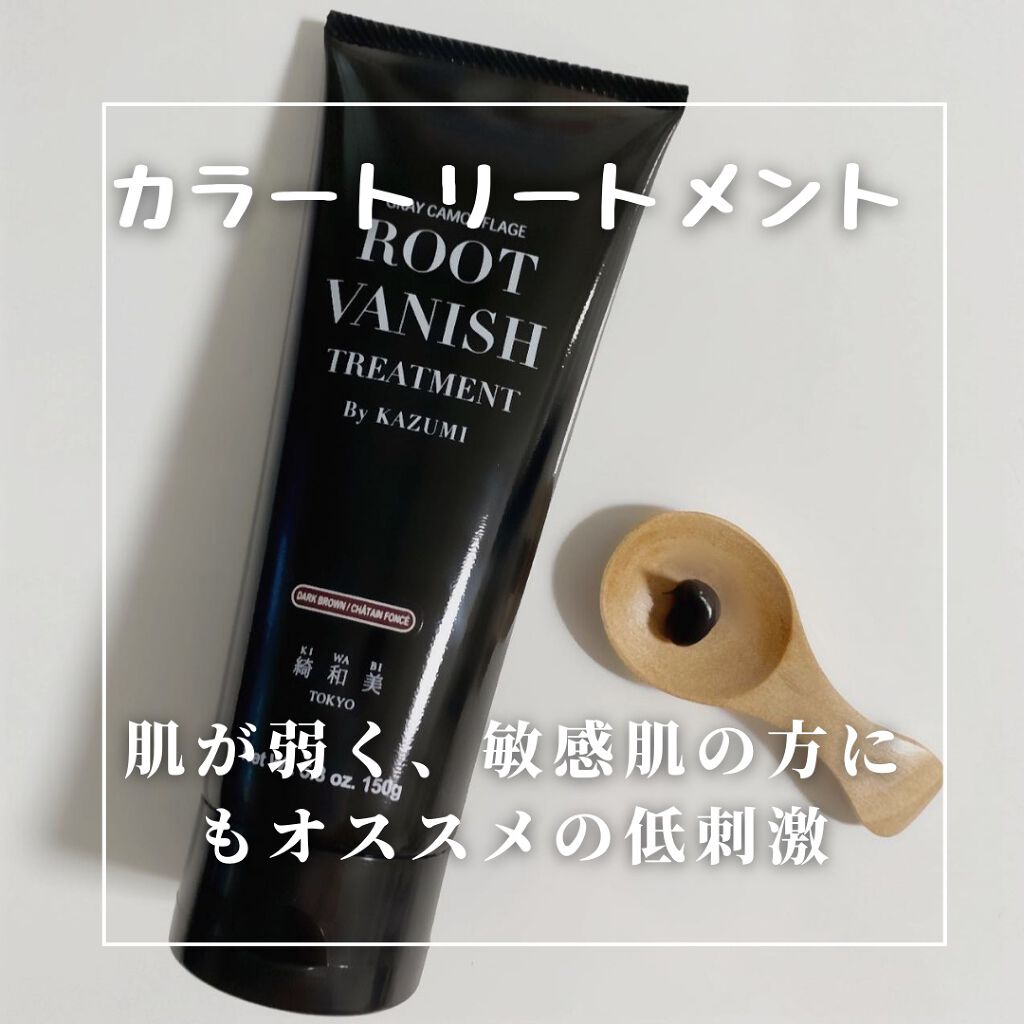 ROOT VANISH 白髪染めカラーシャンプー/ トリートメント/綺和美/市販シャンプーを使ったクチコミ（3枚目）