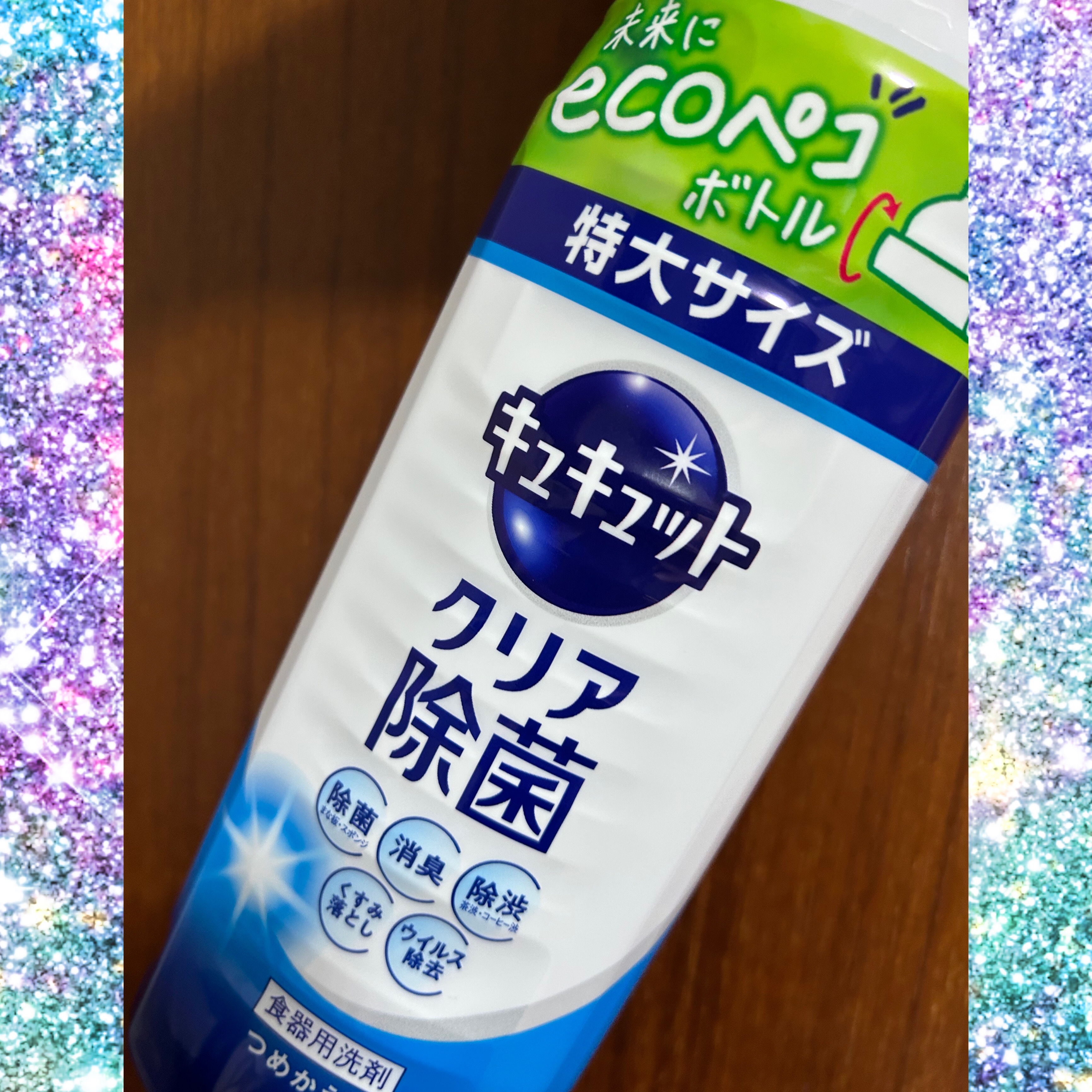 キュキュット クリア除菌 /キュキュット/その他を使ったクチコミ（1枚目）