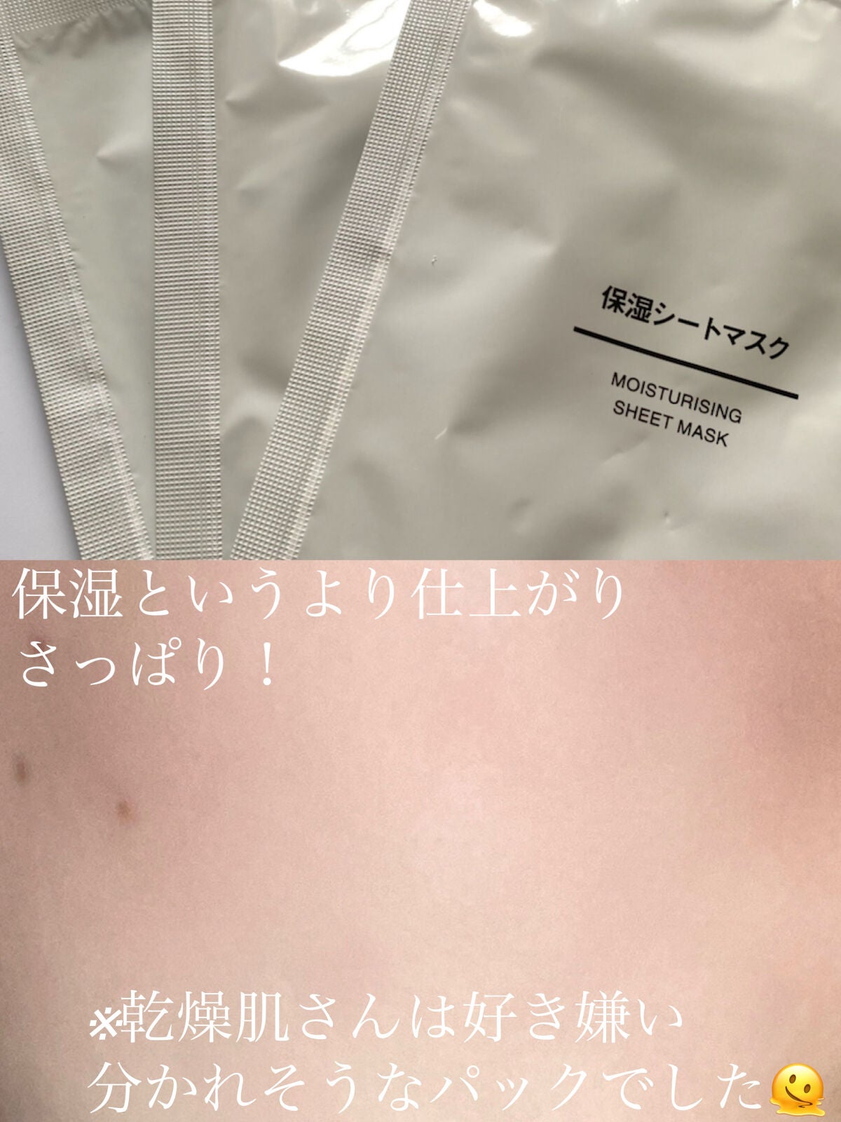 保湿シートマスク/無印良品/シートマスク・パックを使ったクチコミ(4枚目)
