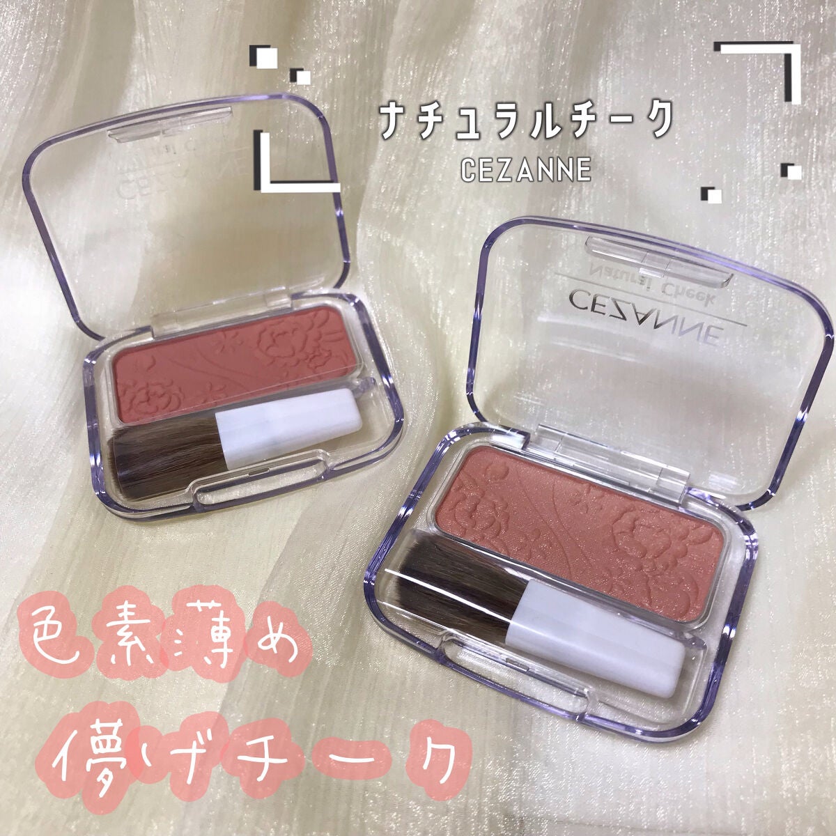 ナチュラル チークN/CEZANNE/パウダーチークを使ったクチコミ(1枚目)
