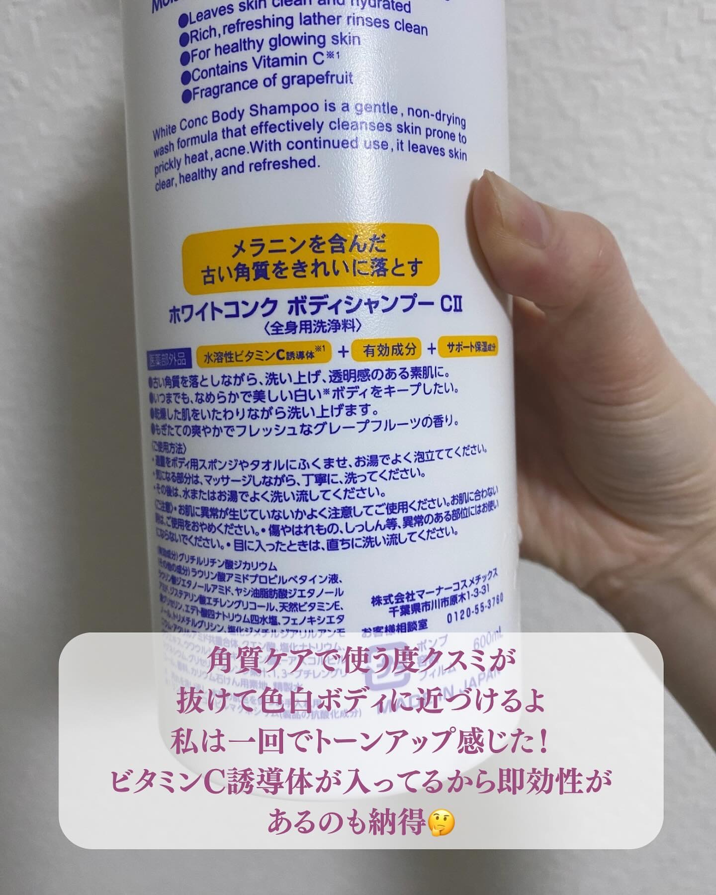薬用ホワイトコンク ボディシャンプーC II/ホワイトコンク/ボディソープを使ったクチコミ（2枚目）