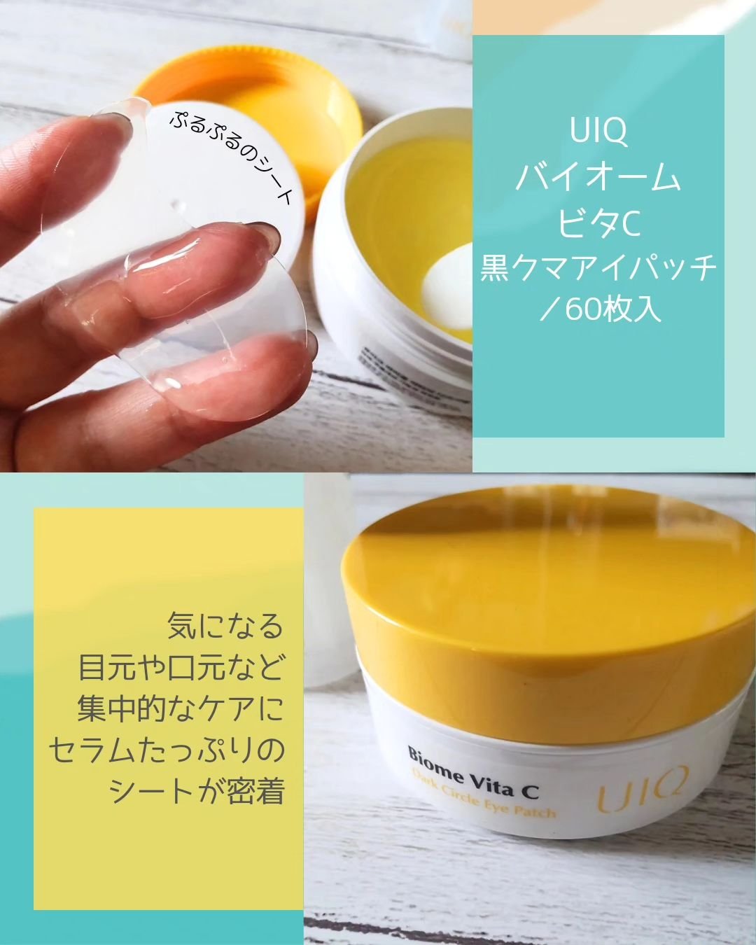 バイオームビタC黒クマアイパッチ/UIQ/シートマスク・パックを使ったクチコミ（3枚目）