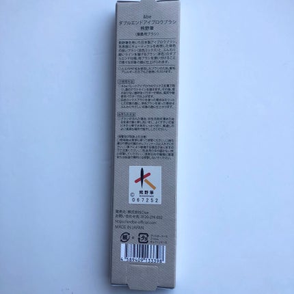 ダブルエンドアイブロウブラシ熊野筆/&be/メイクブラシを使ったクチコミ(7枚目)