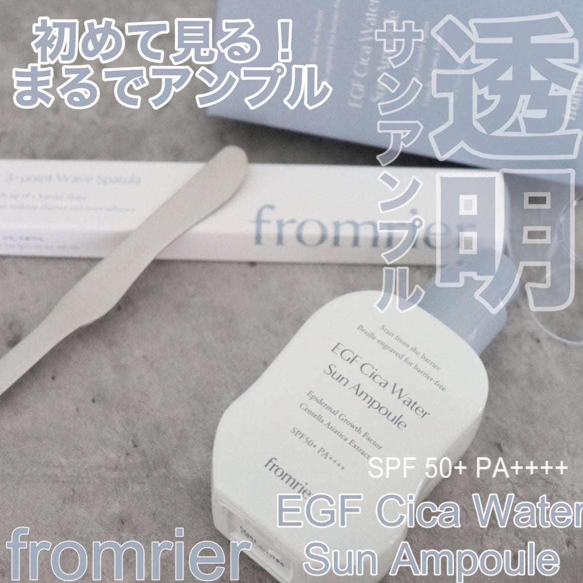 EGFシカウォーターサンアンプル/fromrier/日焼け止めローションを使ったクチコミ(1枚目)