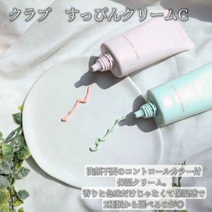 すっぴんクリームC パステルローズの香り/クラブ/化粧下地を使ったクチコミ(5枚目)