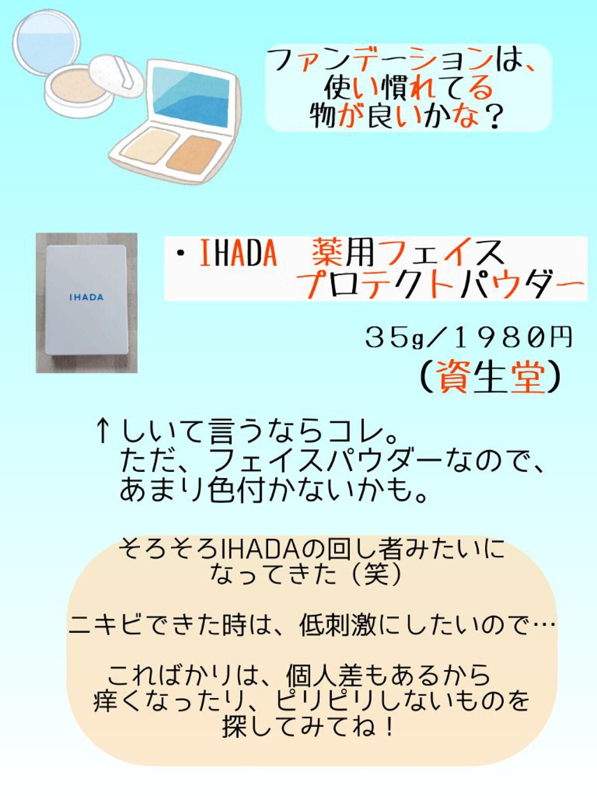 薬用ローション(しっとり)/IHADA/化粧水を使ったクチコミ(5枚目)