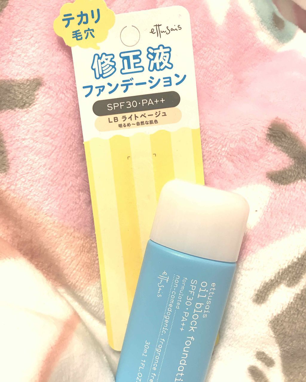 オイルブロック ファンデーション/ettusais/リキッドファンデーションを使ったクチコミ(1枚目)