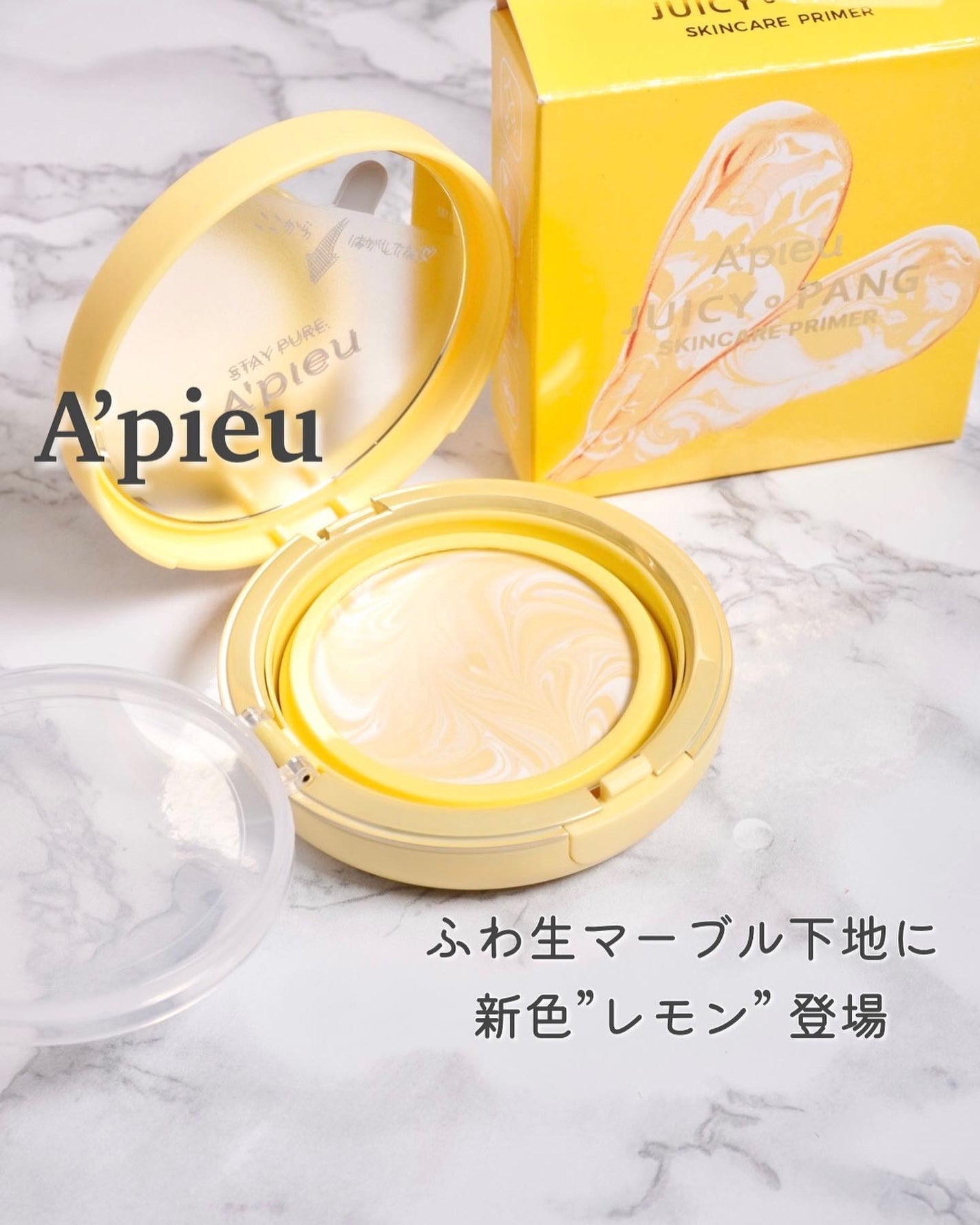ジューシーパン スキンケアプライマー/A’pieu/化粧下地を使ったクチコミ(1枚目)