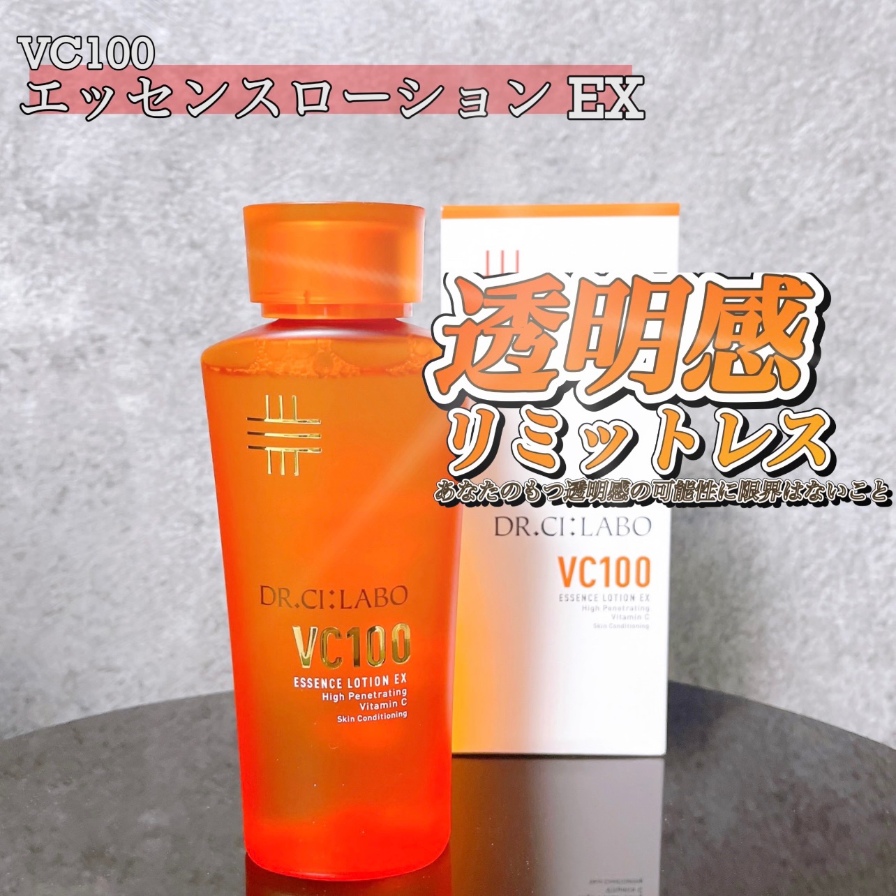 VC100エッセンスローション EX/ドクターシーラボⓇ/化粧水を使ったクチコミ（1枚目）