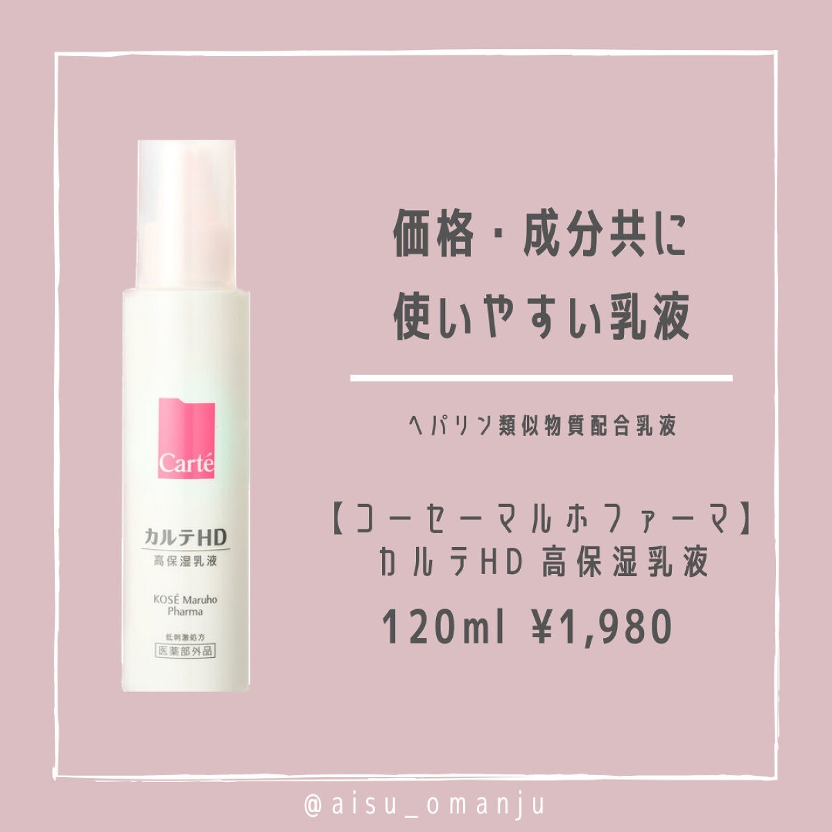 モイスチュア エマルジョン/カルテHD/乳液を使ったクチコミ(1枚目)