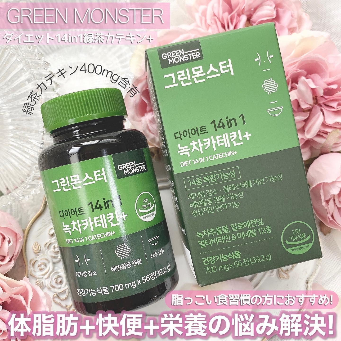 緑茶カテキン＋/グリーンモンスター/ボディサプリメントを使ったクチコミ（2枚目）
