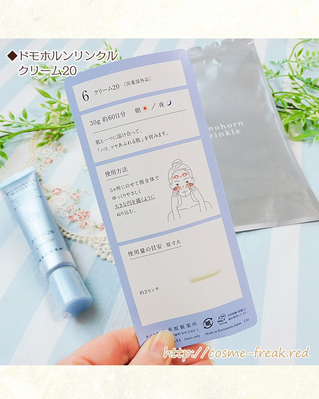 クリーム20/ドモホルンリンクル/フェイスクリームを使ったクチコミ(2枚目)