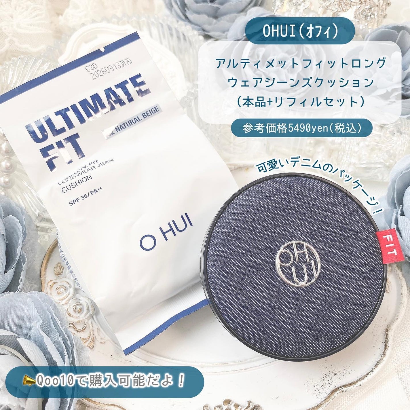 アルティメットフィット ロングウェアデニムクッション/OHUI/クッションファンデーションを使ったクチコミ(2枚目)