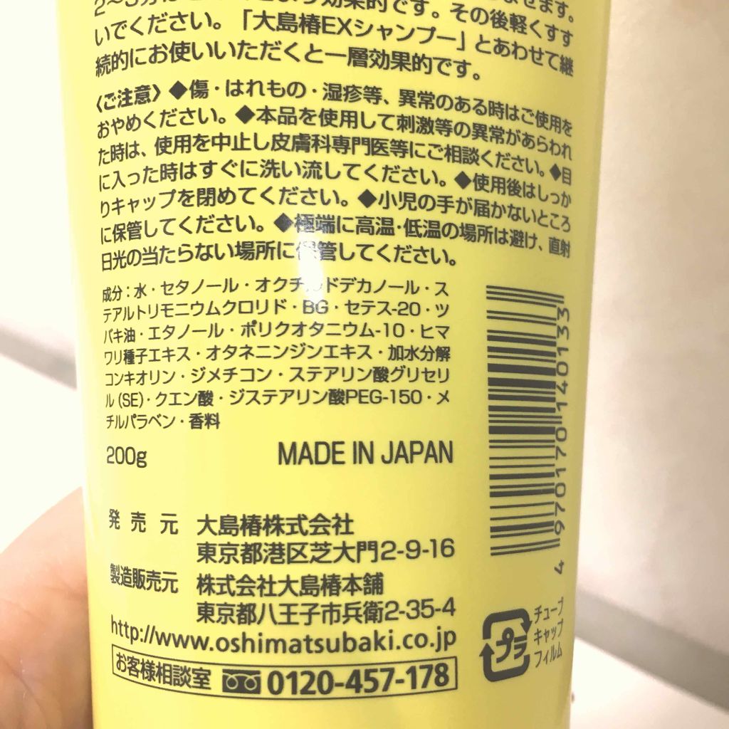 EXトリートメント/大島椿/洗い流すヘアトリートメントを使ったクチコミ（3枚目）