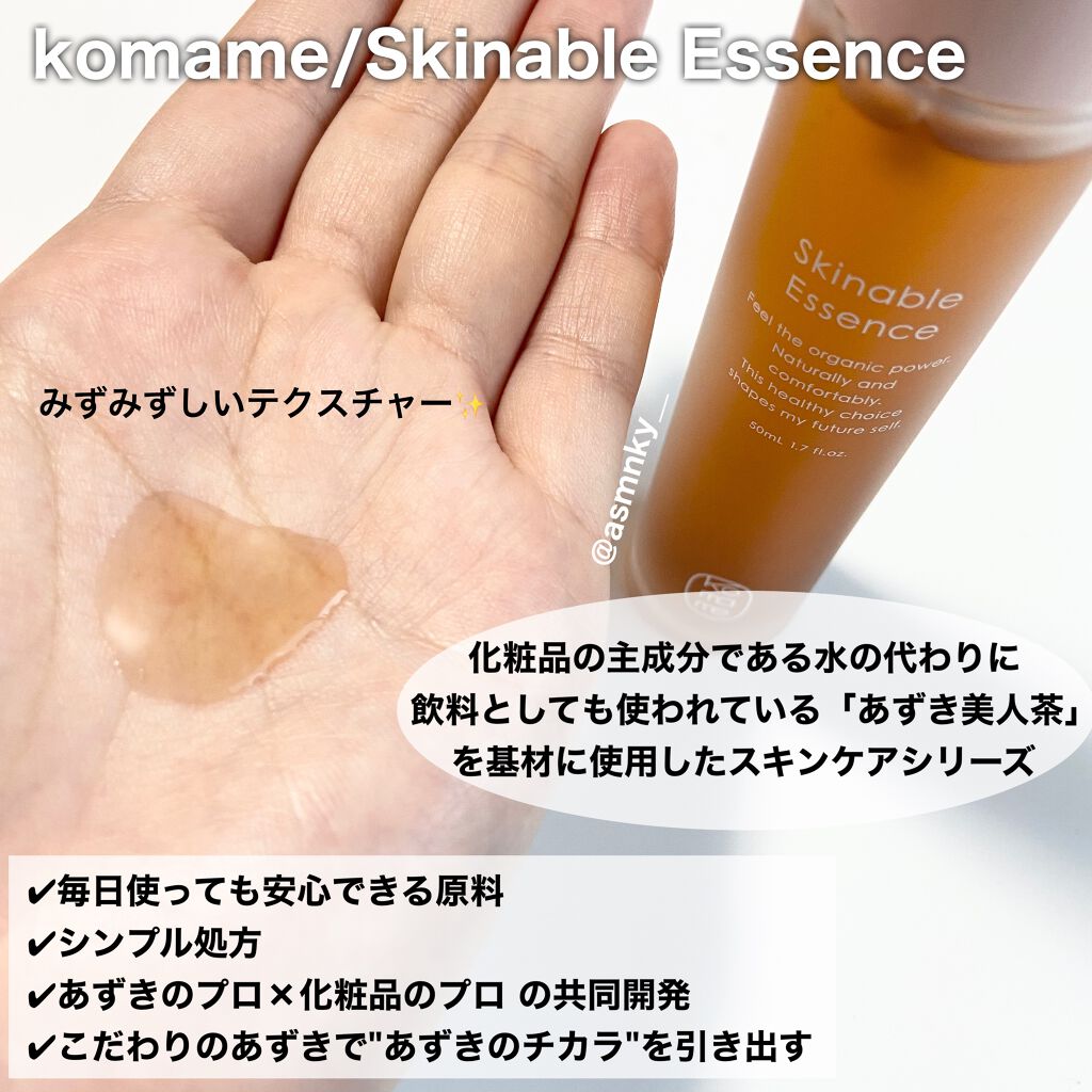 Skinable Essence/komame/美容液を使ったクチコミ(2枚目)