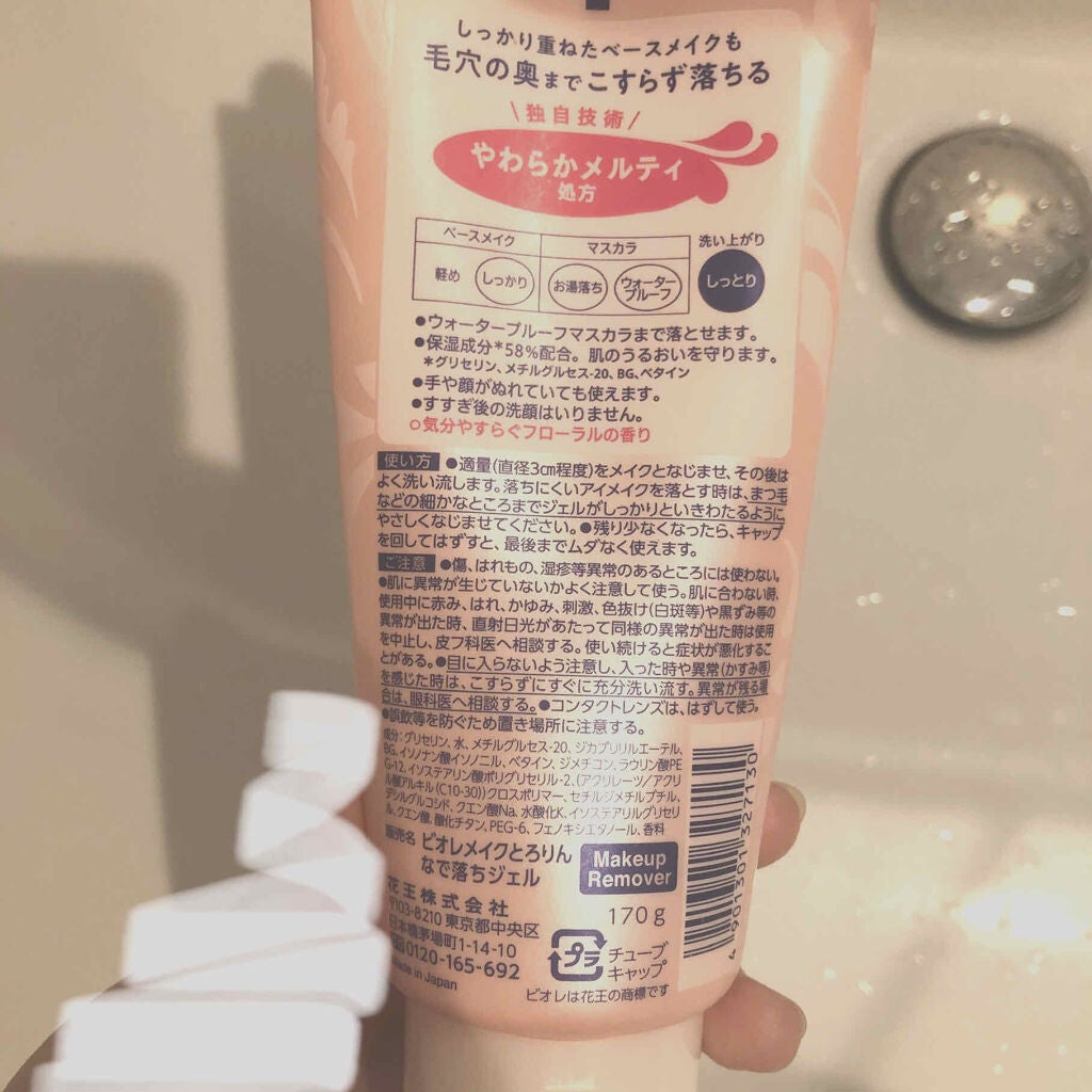 メイクとろりんなで落ちジェル/ビオレ/クレンジングジェルを使ったクチコミ(2枚目)